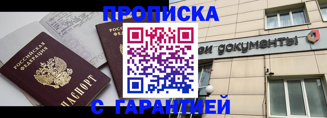 прописка законно в Костроме